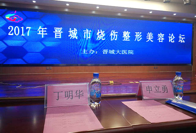 9170金沙集团_2017年晋都会烧伤整形美容论坛乐成举行