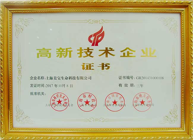 上海9170金沙公司再次荣获高新手艺企业证书