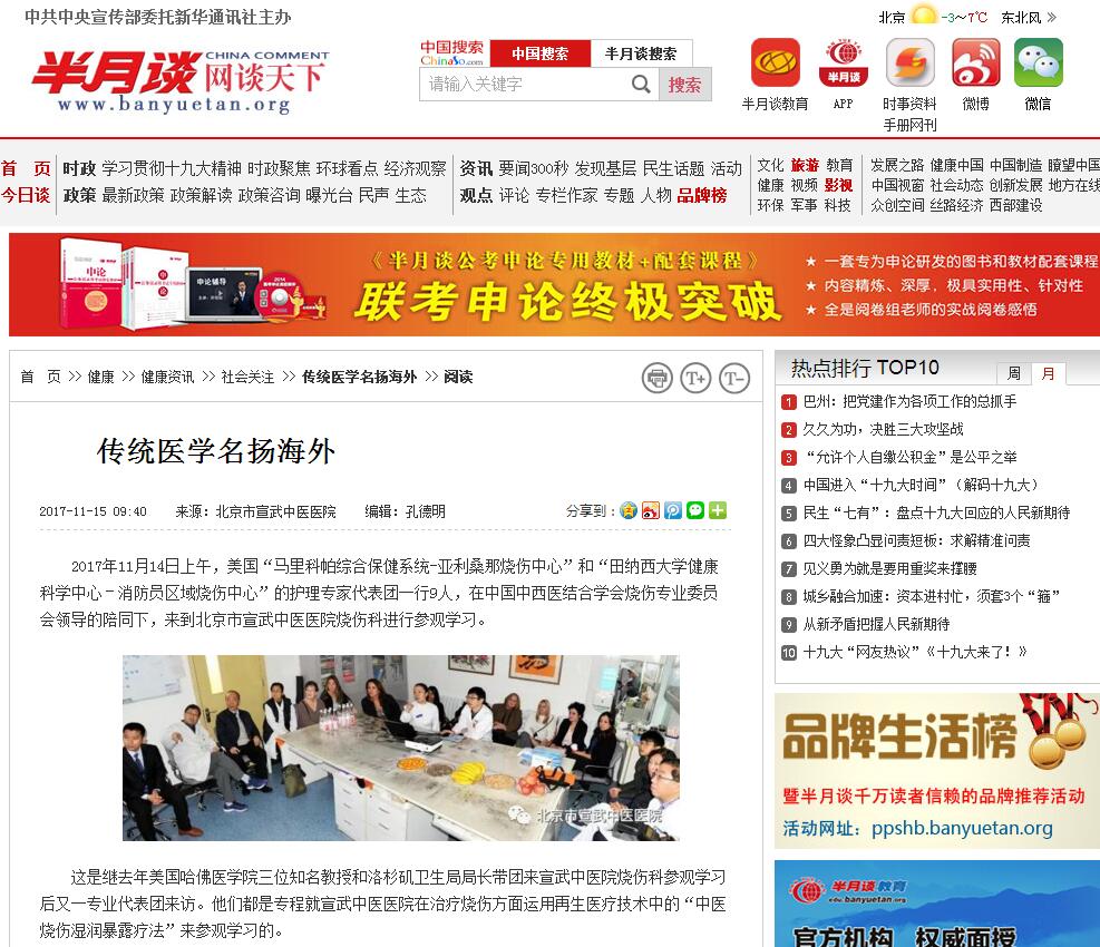 9170金沙集团_半月谈：古板医学名扬外洋