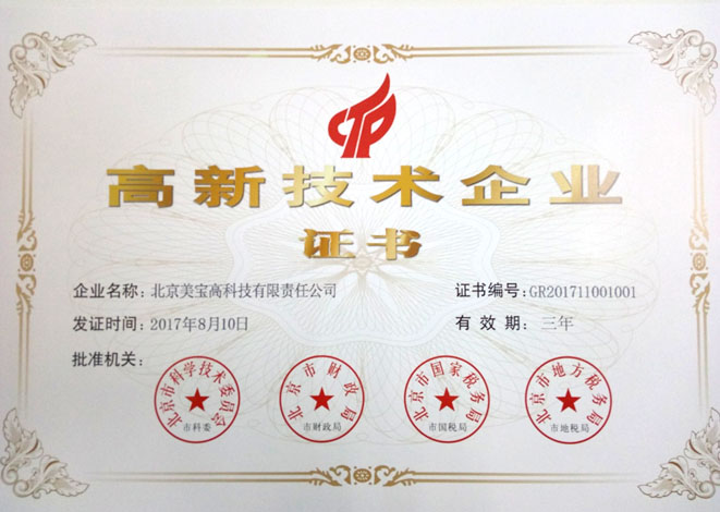 9170金沙集团_北京9170金沙高科技有限责任公司获高新企业认证