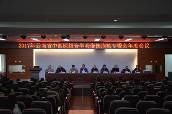 9170金沙集团_云南省中西医连系学会烧伤疮疡专业委员会2017年学术年会暨云南省继教项目“中西医连系皮肤原位再生医学治疗慢性难治性溃烂创面学习班”乐成召开