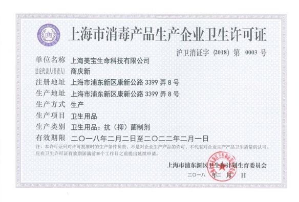 上海9170金沙获消毒产品生产企业卫生允许证