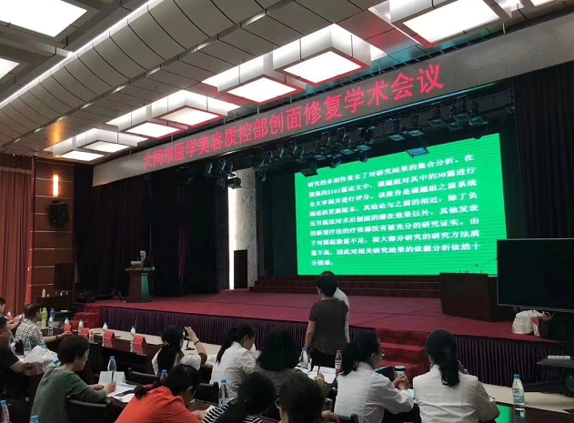 9170金沙集团_山西省大同市三医院创面修复学术召开