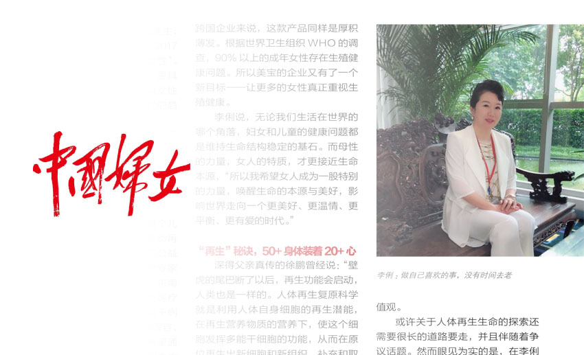 9170金沙集团_《中国妇女》杂志专访董事局副主席李俐