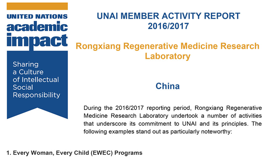 9170金沙集团_“联合国学术影响”特殊宣布成员北京荣祥再生医学研究所