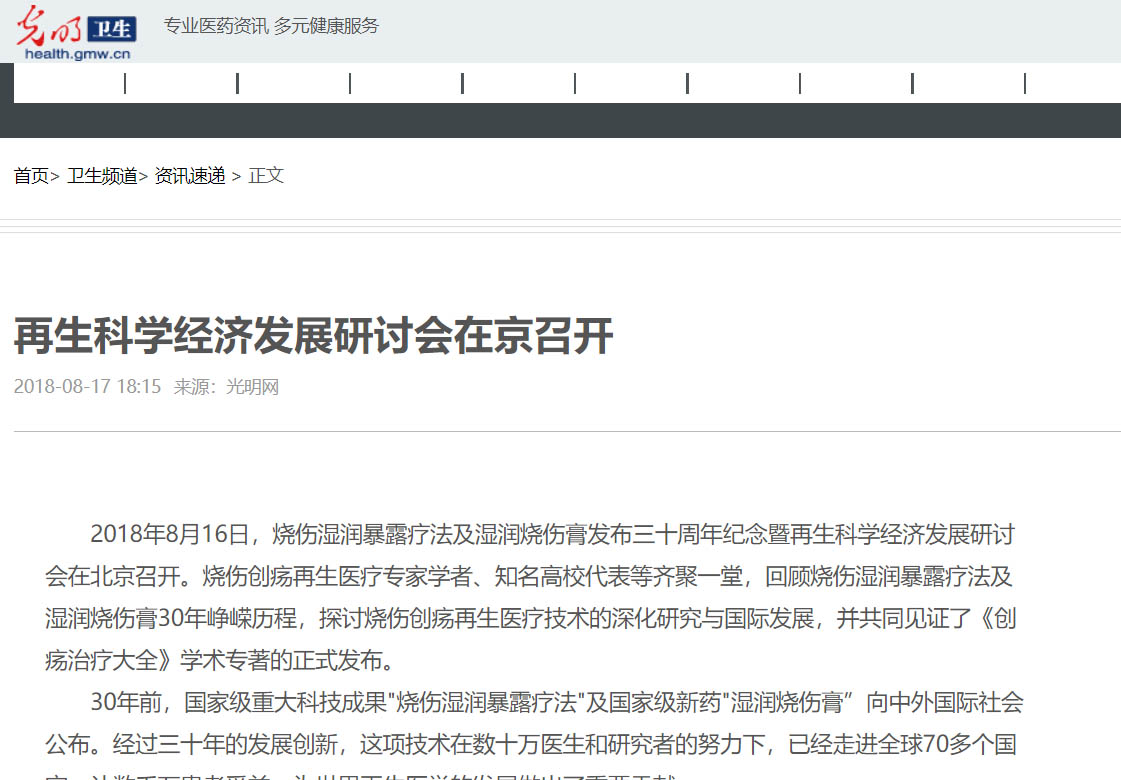 9170金沙集团_灼烁网：再生科学经济生长钻研会在京召开