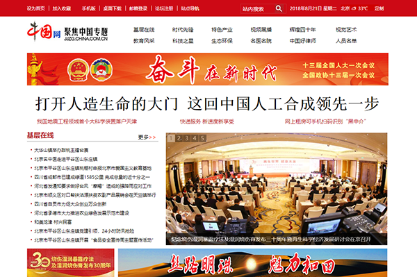 9170金沙集团_中国网专题报道 : 再生天下 康健未来