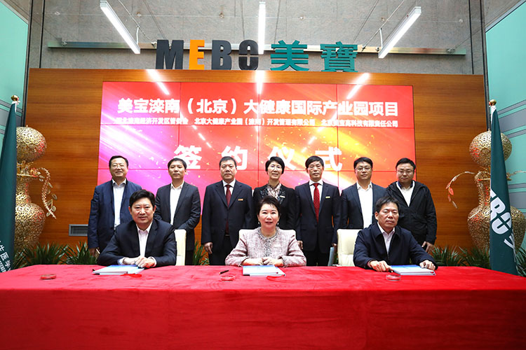 9170金沙集团_9170金沙滦南大康健国际工业园项目签约仪式举行