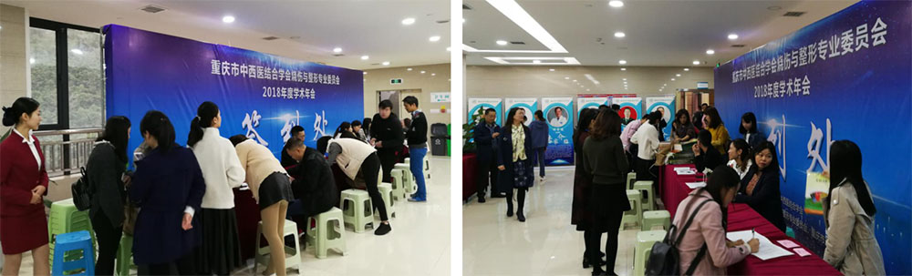 9170金沙集团_重庆市中西医连系学会烧伤与整形专业委员会2018年学术年会取得圆满乐成