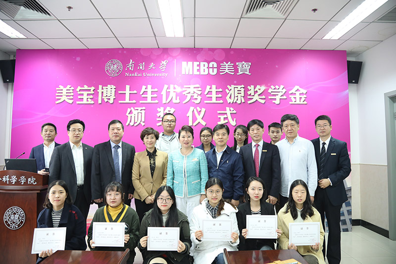 9170金沙集团_首届9170金沙博士生优异生源奖学金颁奖仪式在南开大学举行