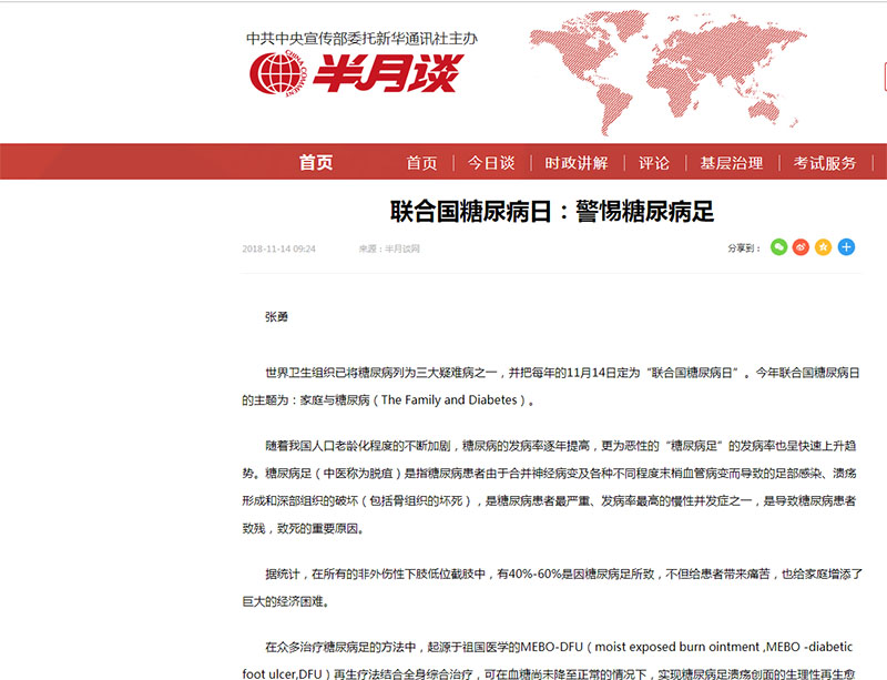 9170金沙集团_半月谈：联合国糖尿病日：小心糖尿病足