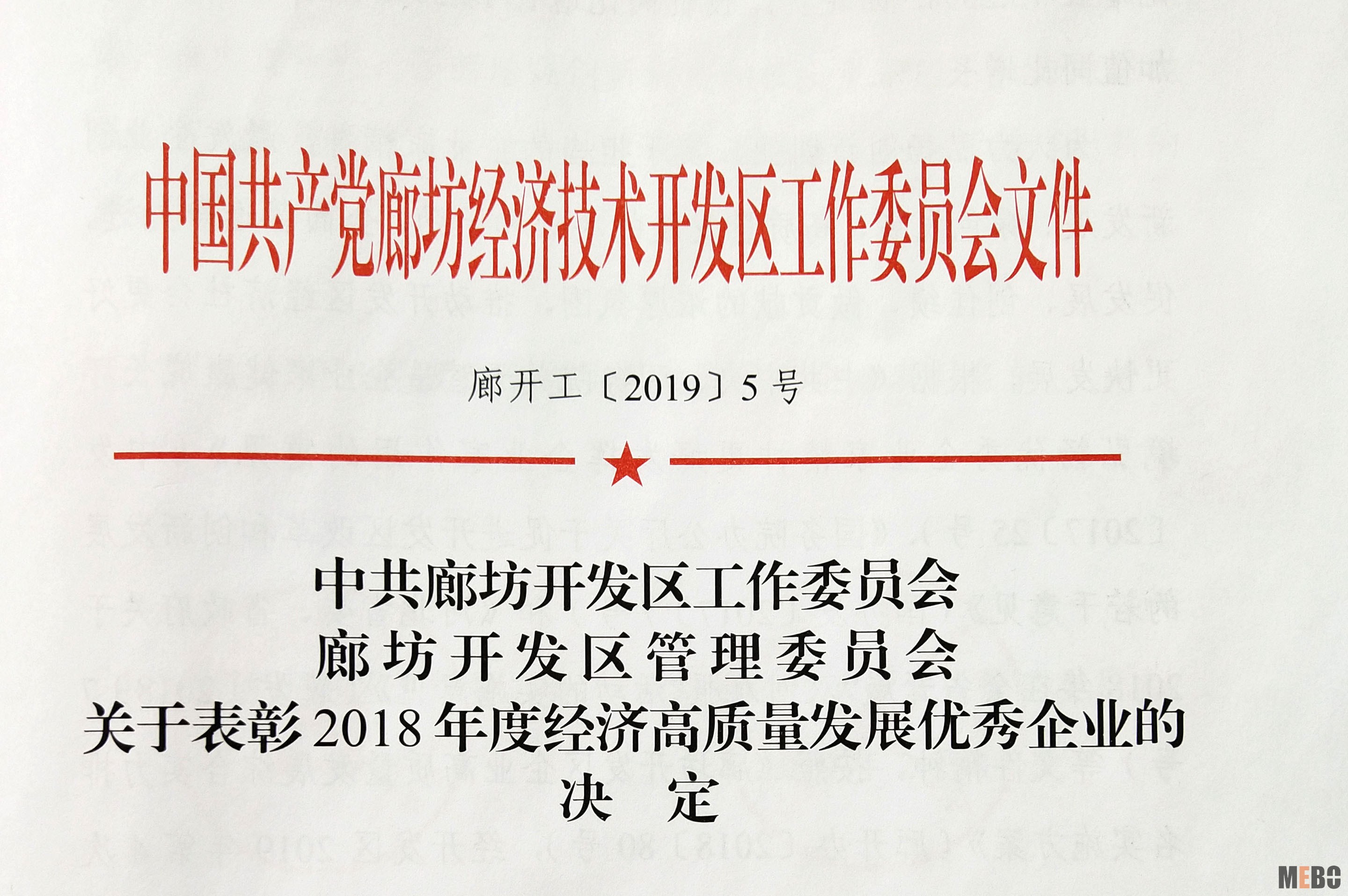 9170金沙集团_廊坊9170金沙制药荣获廊坊经济手艺开发区治理委员会表扬