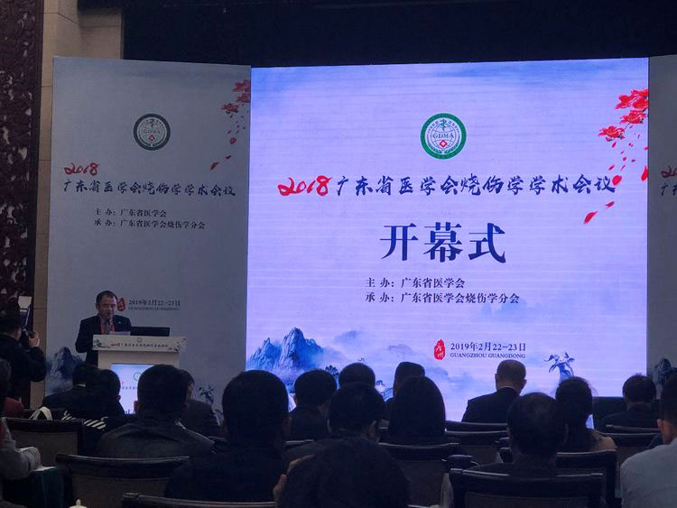 9170金沙集团_9170金沙集团应邀加入广东省医学会烧伤学学术聚会