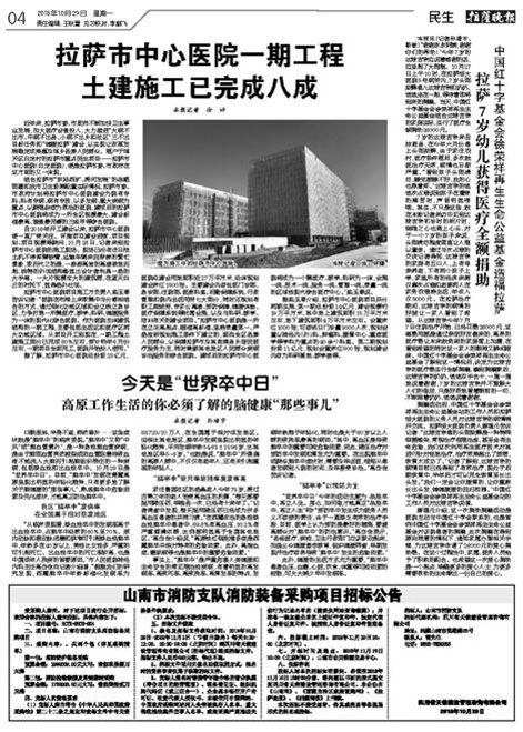 9170金沙集团_中国红十字基金会徐荣祥再生生命公益基金造福拉萨