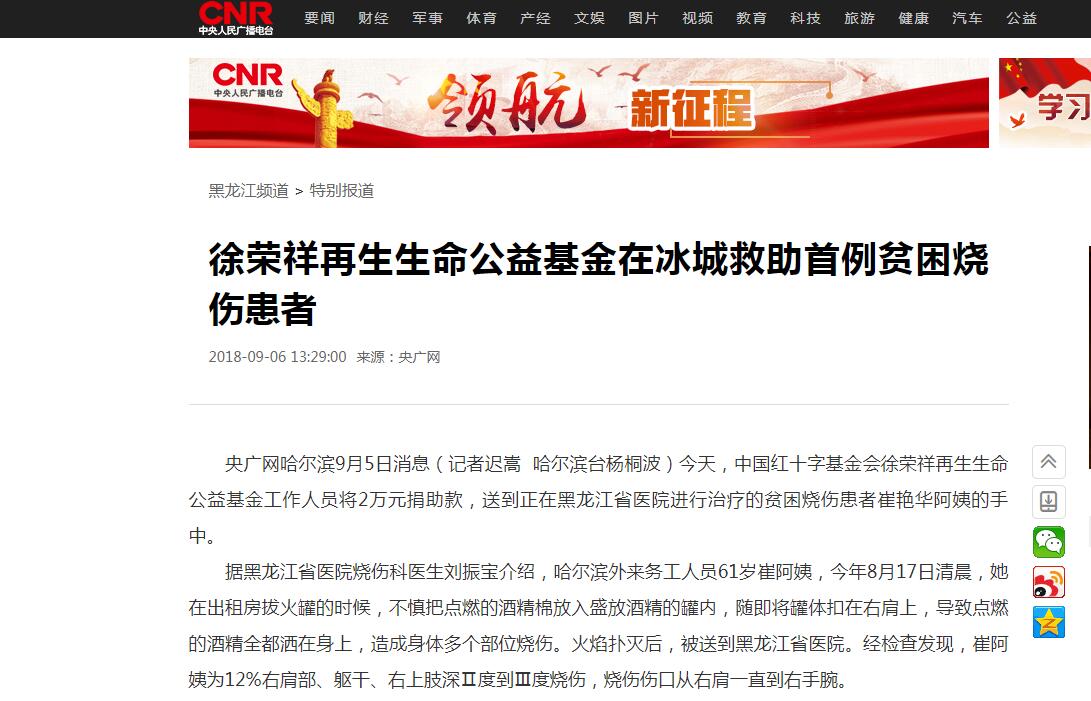9170金沙集团_徐荣祥再生生命公益基金在冰城救助首例贫困烧伤患者