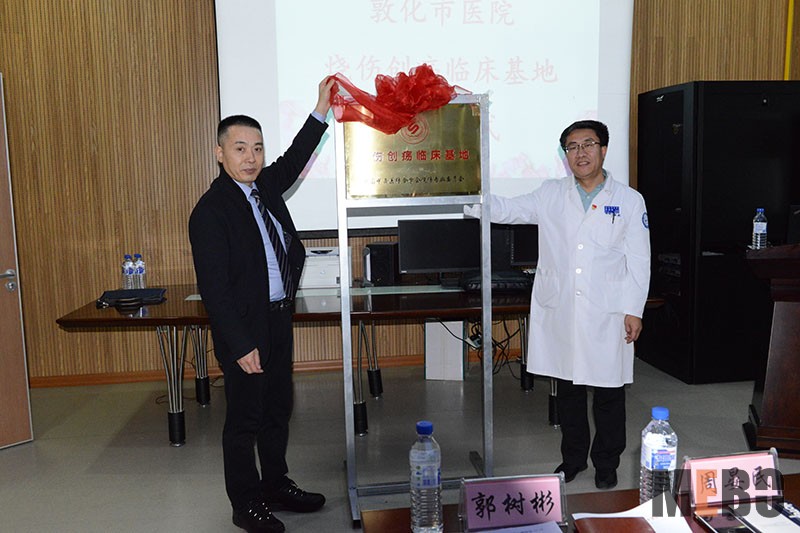 9170金沙集团_“中国中西医连系学会烧伤创疡临床基地”落户吉林省敦化市医院