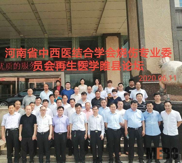9170金沙集团_河南省中西医连系学会烧伤专业委员会再生医学睢县论坛召开