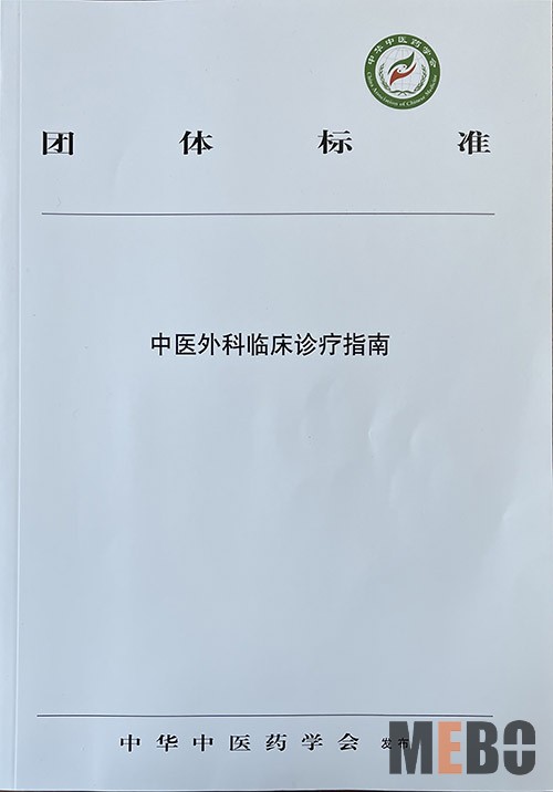 9170金沙集团_《中医外科临床诊疗指南》着重推荐烧伤湿性医疗手艺