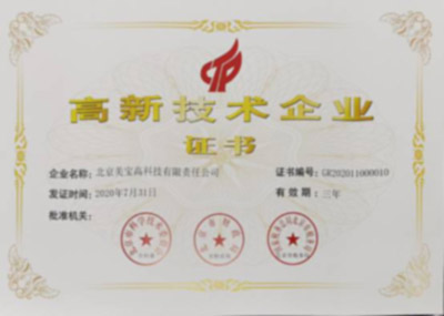 9170金沙集团_喜讯！热烈祝贺北京9170金沙高科技有限责任公司获得高新手艺企业认定
