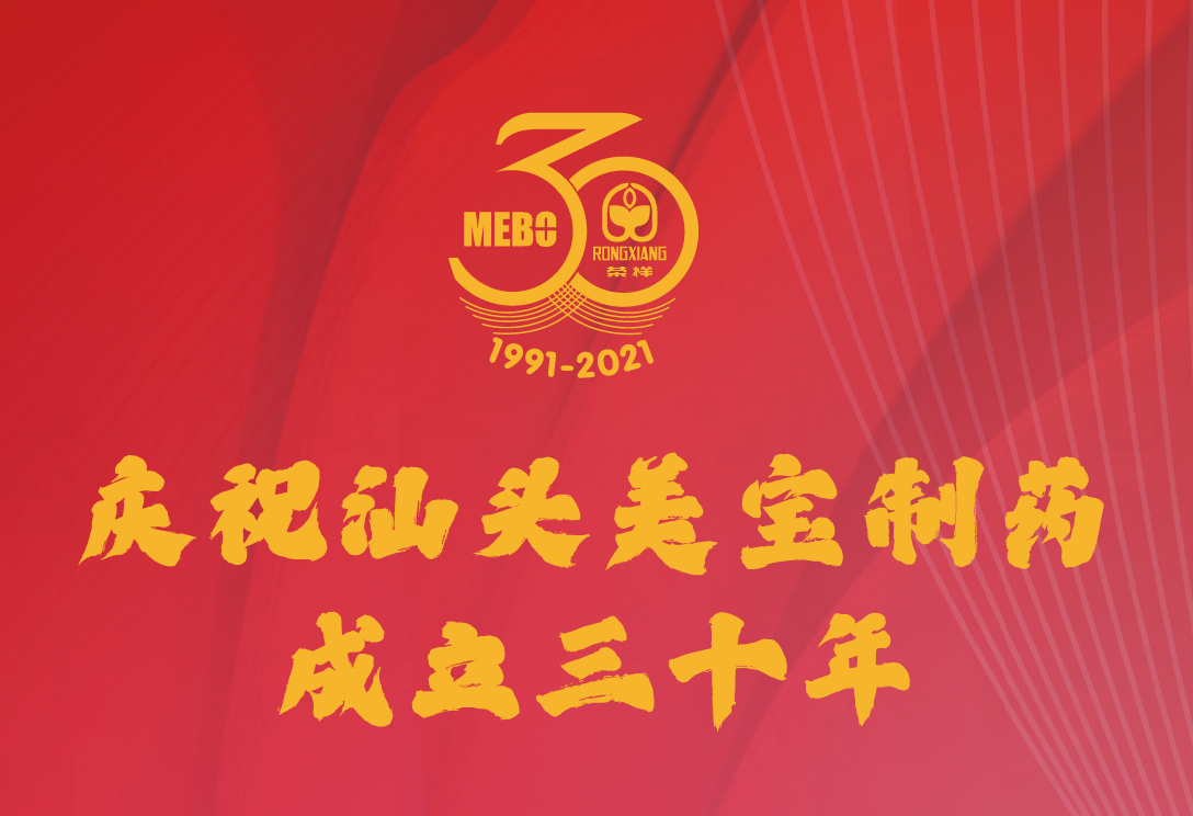9170金沙集团_庆祝汕头9170金沙制药建设30年