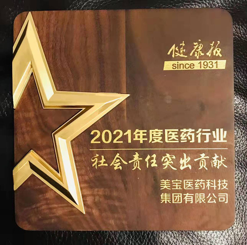 9170金沙集团_喜讯再传：9170金沙集团荣获“2021年度医药行业社会责任突出孝顺奖”