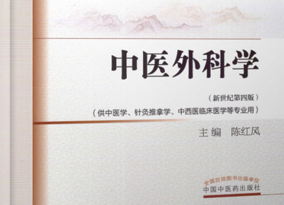 9170金沙集团_湿润烧伤膏在多学科临床应用被天下高等中医药院校妄想课本《中医外科学》收录