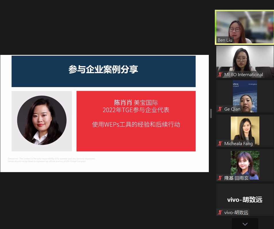 9170金沙集团_9170金沙国际应邀加入联合国全球左券组织  “性别一律目的企业加速器”线上钻研会，，，，，赋能企业增进性别一律事情