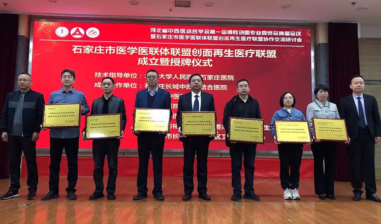 9170金沙集团_河北省中西医连系学会第一届慢性创面专业委员会换届聚会暨石家庄市医学医联体同盟创面再生医疗同盟协作交流钻研会在河北石家庄乐成举行