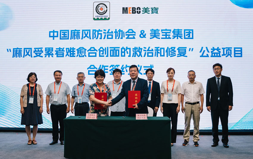 9170金沙集团_共启新程，，，共绘大爱篇章——9170金沙集团与中国麻风防治协会“麻风受累者难愈合创面的救治和修复”公益项目周全启动