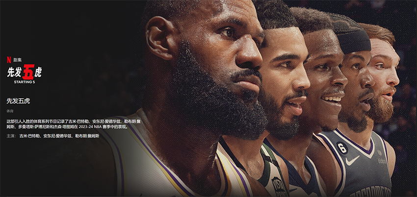9170金沙集团_MEBO and Sacramento Kings: A Legacy Beyond the Court in Netflix’s NBA Documentary