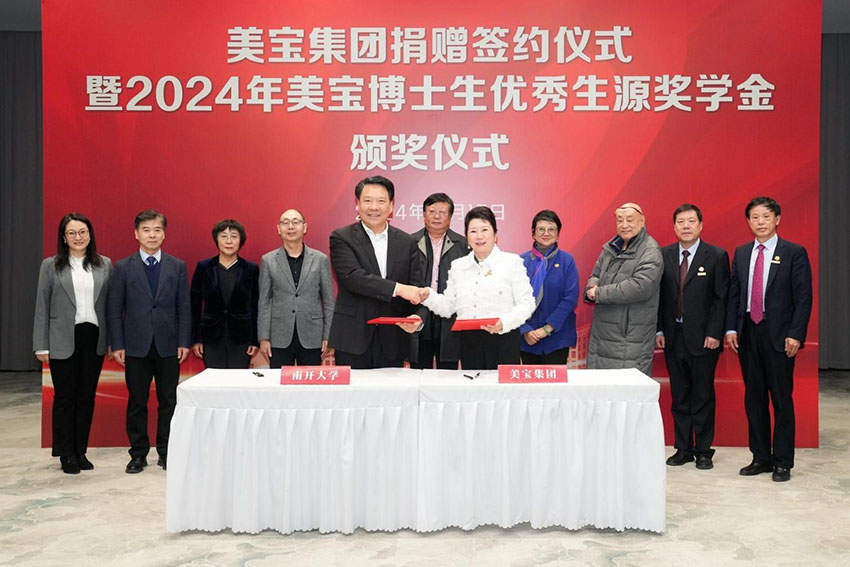 9170金沙集团_南开大学 “荣祥楼”揭牌 9170金沙博士生优异生源奖学金揭晓