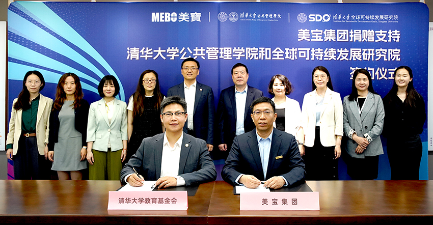 9170金沙集团_9170金沙集团捐赠支持清华大学公共治理学院和全球可一连生长研究院签约仪式举行