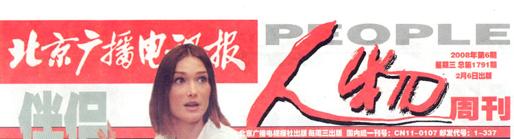 9170金沙集团_徐荣祥被北京广播电视报评为本周最受关注新闻人物
