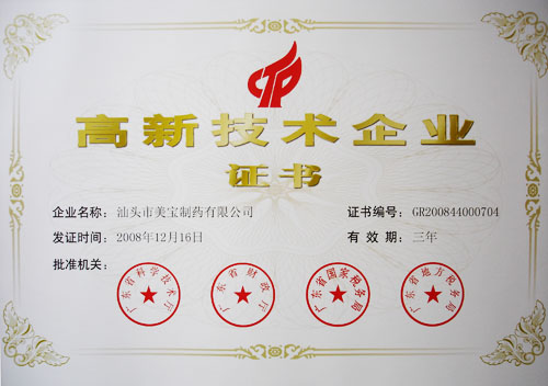 9170金沙集团_汕头市9170金沙制药有限公司通过高新手艺企业认定