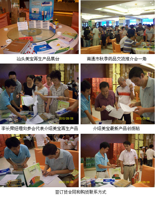 9170金沙集团_再生医疗手艺系列产品在南通市秋季药品推介会深受接待