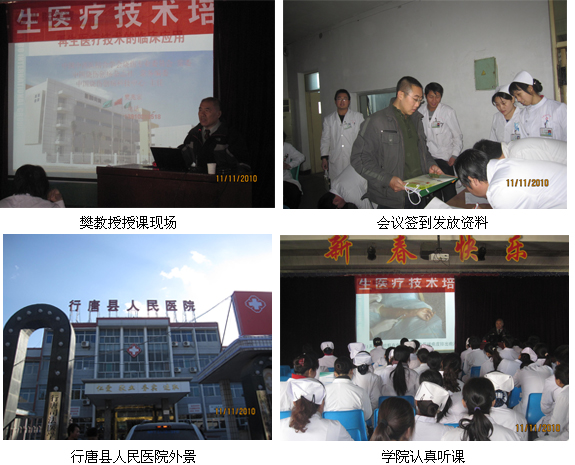 9170金沙集团_再生医疗手艺走入河北省行唐县