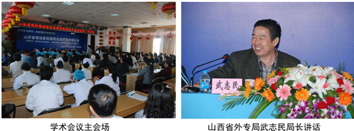 9170金沙集团_难治愈创面学术钻研会在山西盛大召开