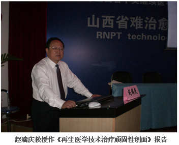 9170金沙集团_难治愈创面学术钻研会在山西盛大召开