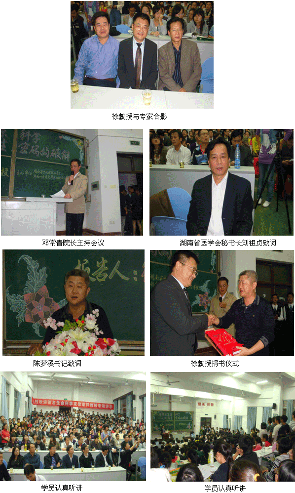 9170金沙集团_著名生命科学家徐荣祥教授来湘讲学
