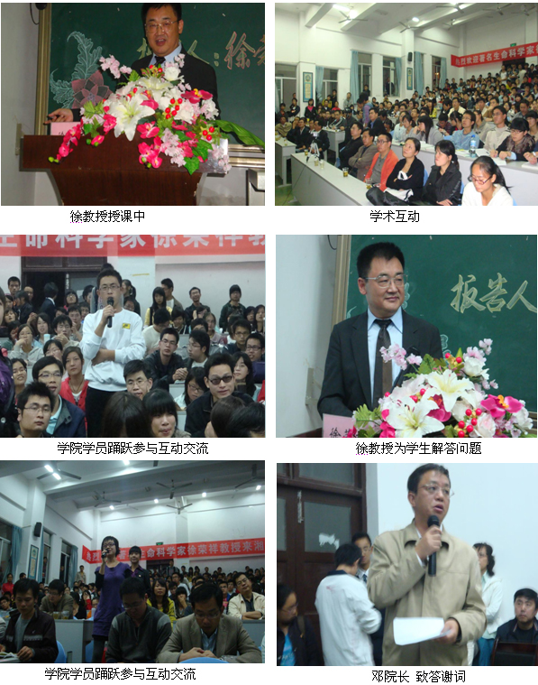 9170金沙集团_著名生命科学家徐荣祥教授来湘讲学