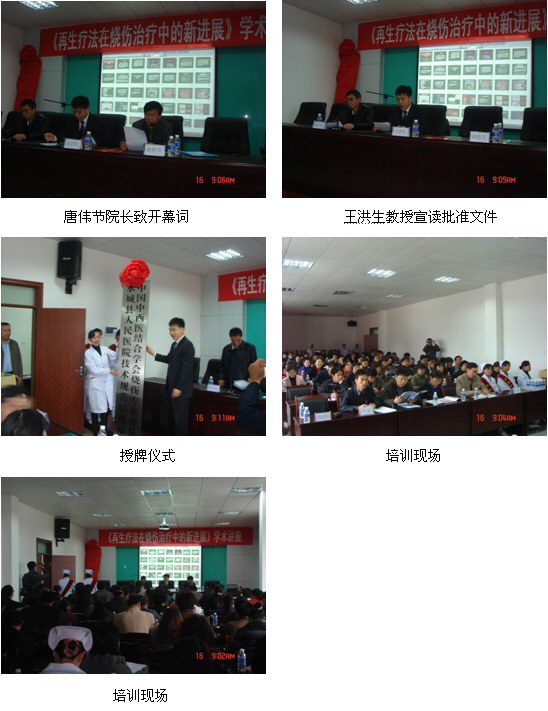 9170金沙集团_中国中西医连系学会烧伤专业委员会--水城县烧伤创疡治疗培训基地建设