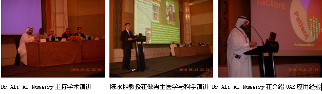 9170金沙集团_再生医学与科学聚焦迪拜国际创伤大会