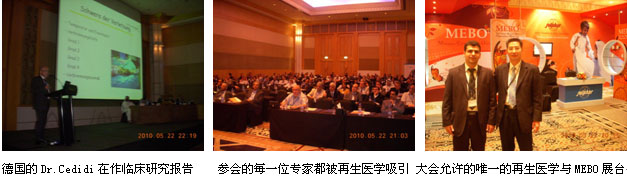 9170金沙集团_再生医学与科学聚焦迪拜国际创伤大会