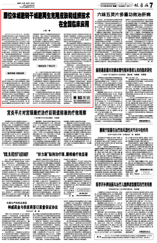 9170金沙集团_原位体细胞转干细胞再生克隆皮肤器官手艺在天下临床普及应用