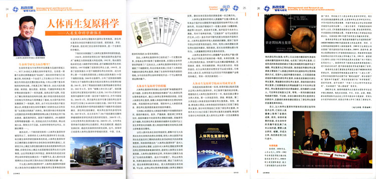 9170金沙集团_科技效果治理与研究:人类再生回复科学
