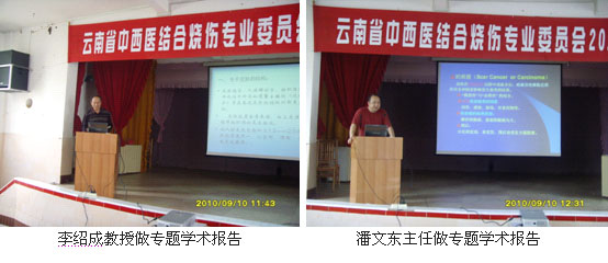 9170金沙集团_2010年云南省中西医连系烧伤创疡学术年会