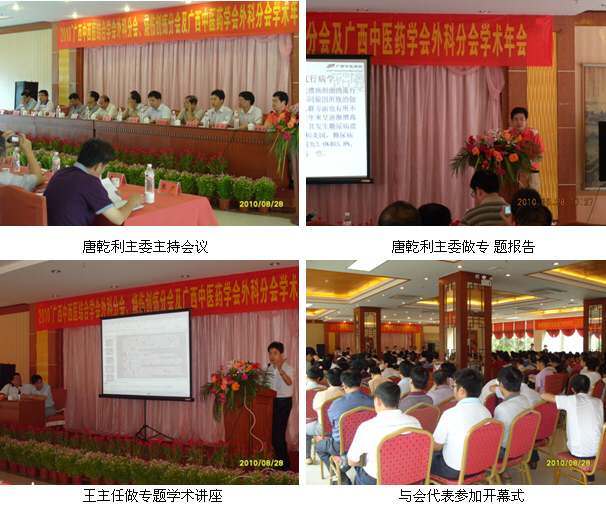 9170金沙集团_2010广西中西医连系外科分会、烧伤创疡分会、广西中医药学会外科分会学术年会在广西钦州市召开