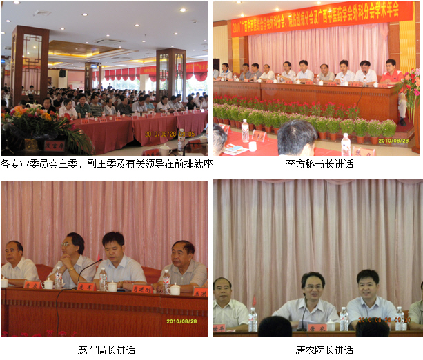 9170金沙集团_2010广西中西医连系外科分会、烧伤创疡分会、广西中医药学会外科分会学术年会在广西钦州市召开