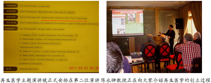 9170金沙集团_徐荣祥教授再生医学在黎巴嫩血管外科大会上回声非凡