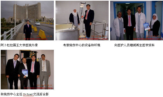 9170金沙集团_约旦再生医学手艺培训班受接待